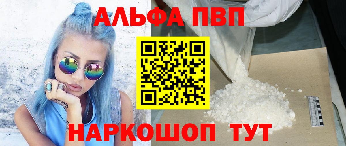 A-PVP мука  Alpha-PVP  A-PVP кристаллы  Сосновоборск  Вход с VPN 