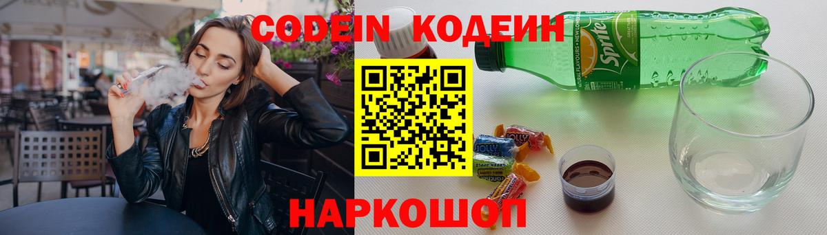 Кодеин напиток Lean (лин)  Вход с VPN  Codein напиток Lean (лин)  Сосновоборск 