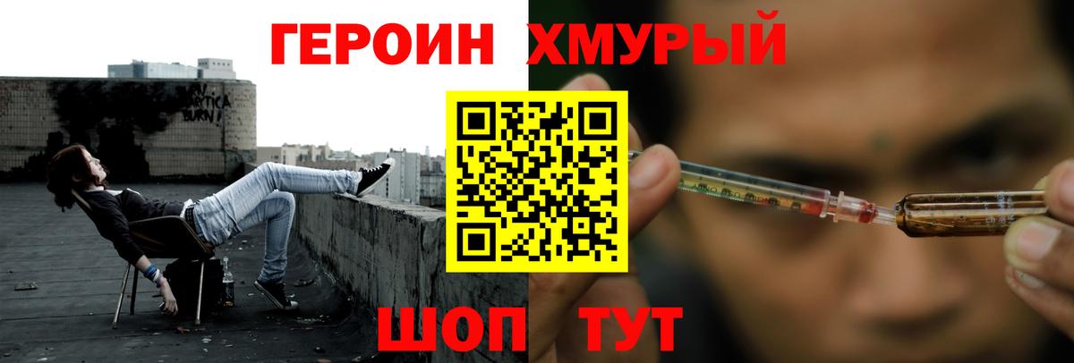 Героин гречка Сосновоборск