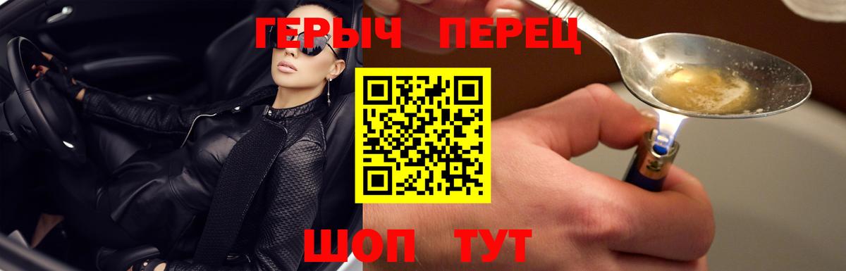 Героин хмурый  Вход с VPN  Сосновоборск 